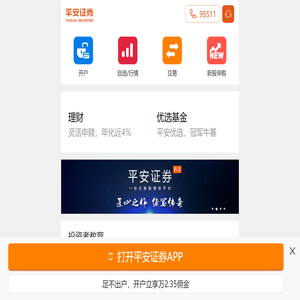 证券公司开户