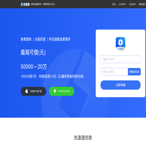 优速通