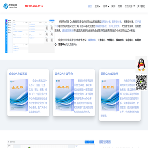 智明协同