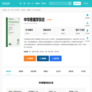 中华疼痛学杂志