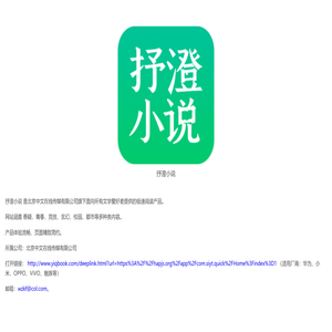 抒澄小说