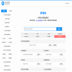 ip查询