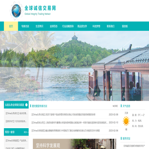 全球诚信交易网