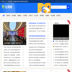 哈尔滨培训资讯网