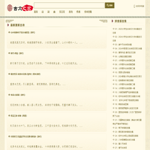 古文之家