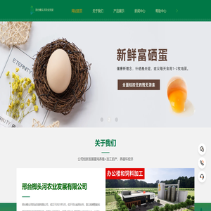 富硒蛋