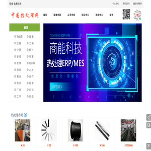 中国热处理网