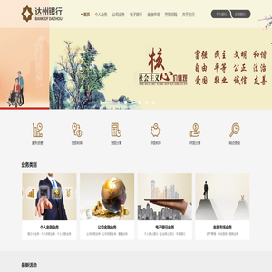 达州银行