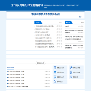营口仙人岛经济开发区管理委员会