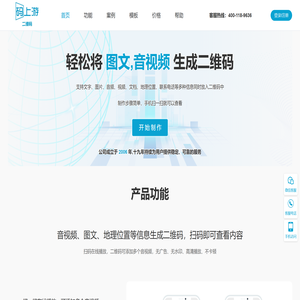 码上游二维码生成器