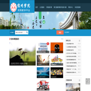 宿州学院网络教学平台