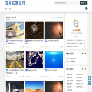 五百亿范文网