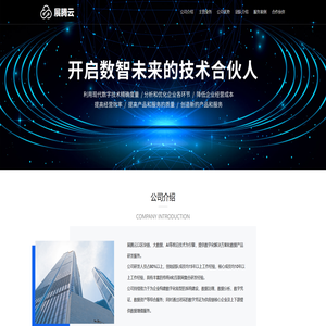 展腾云