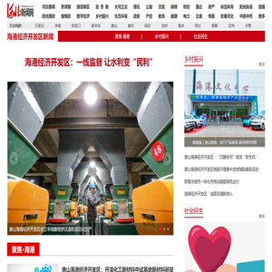 海港经济开发区新闻