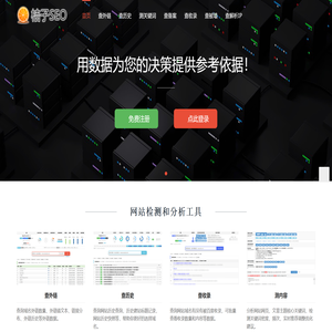 为站长提供有价值的(外链)反链查询