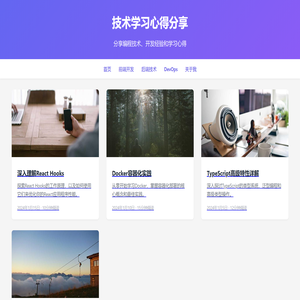 技术学习心得分享