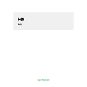 多途网