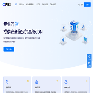 高防CDN
