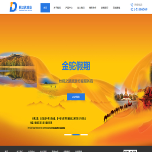 驼达达旅游