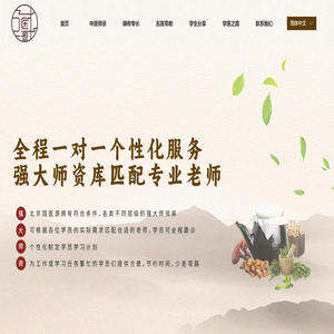 北京国医源教育科技有限公司