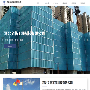 河北义临工程科技有限公司