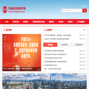 天和经济研究所