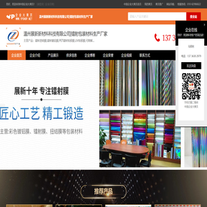 温州展新新材料科技有限公司