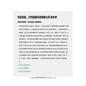 泸州甜田科技有限公司