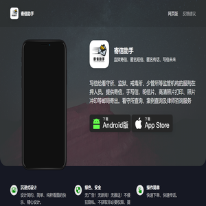 寄信助手