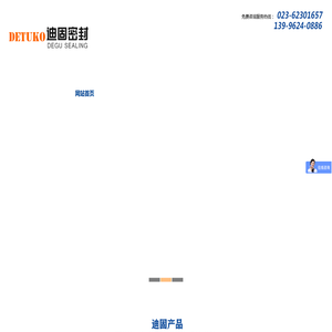 重庆迪固密封技术有限公司