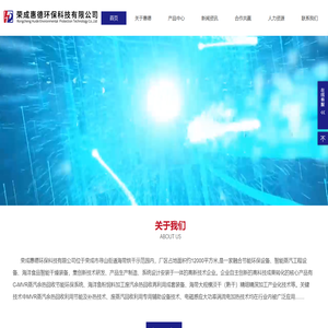 荣成惠德环保科技有限公司