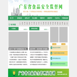 广东省食品安全监督网