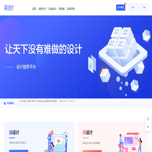 简设计