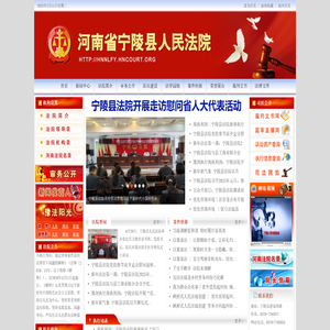 宁陵县法院网