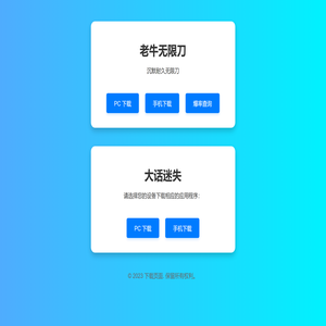 下载页面