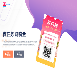 赏帮赚APP官网