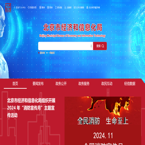 北京市经济和信息化局