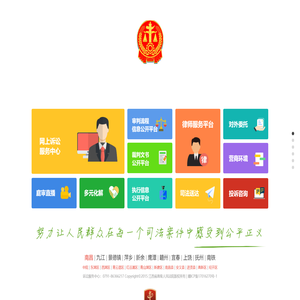 江西法院审判综合服务平台