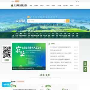 【农业智能知识服务平台】多场景农业在线知识服务