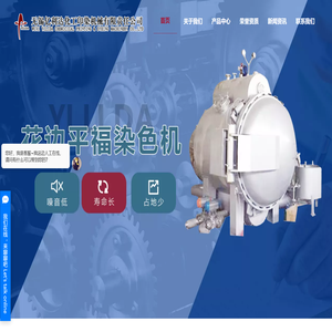 无锡亿利达化工印染机械有限责任公司