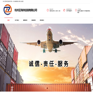 杭州正海供应链有限公司