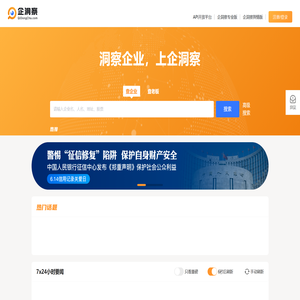 企洞察