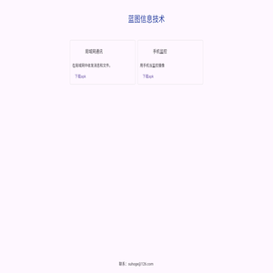 蓝图信息技术