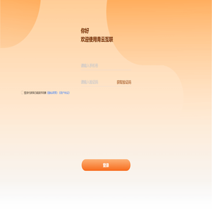 青云互联