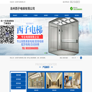 沧州西子电梯有限公司