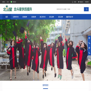 北斗星学历提升