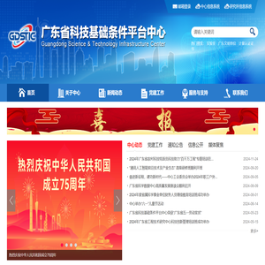 广东省科技基础条件平台中心