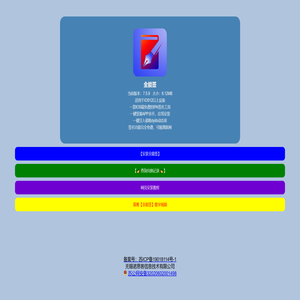 全能签·IOS端IPA签名工具