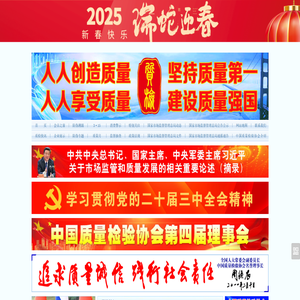 中国质量网