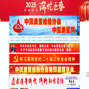 中国质量网